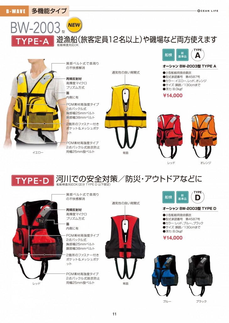 総合カタログPDF版 | ライフジャケットの製造・販売