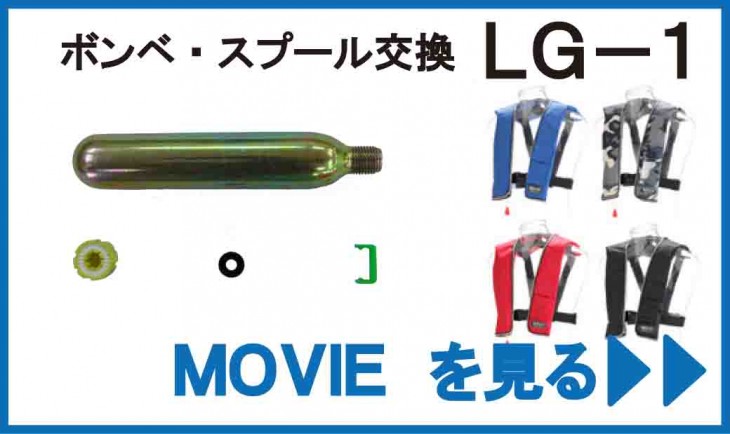 ショルダー（肩掛け）タイプ ライフジャケット：LG-1型・LG-3型（膨張式）（桜マーク付き／TYPE A） | ライフジャケットの製造・販売 |  オーシャンライフ