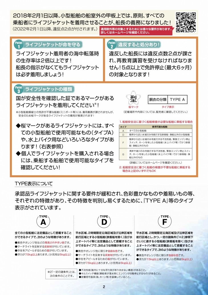 総合カタログPDF版 | ライフジャケットの製造・販売