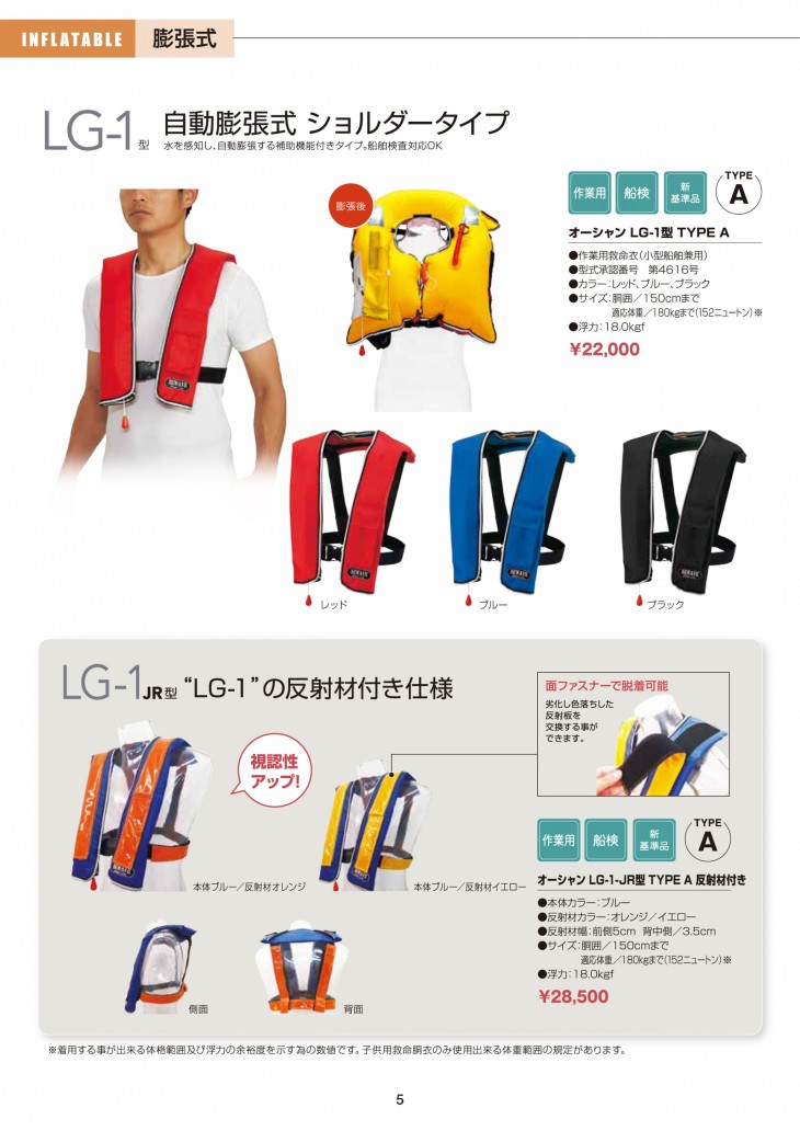 総合カタログPDF版 | ライフジャケットの製造・販売 | オーシャンライフ
