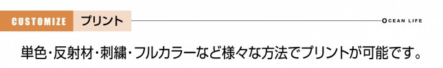 単色プリント、フルカラー、刺繍