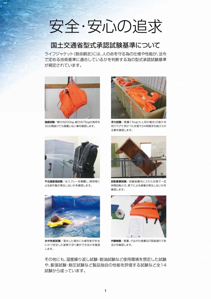 総合カタログPDF版 | ライフジャケットの製造・販売