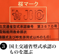 ライフジャケットの選び方 選ぶときの注意点 ライフジャケットの製造 販売 オーシャンライフ