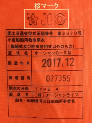 大人用固型式C-2_4、表示アップ、桜マーク