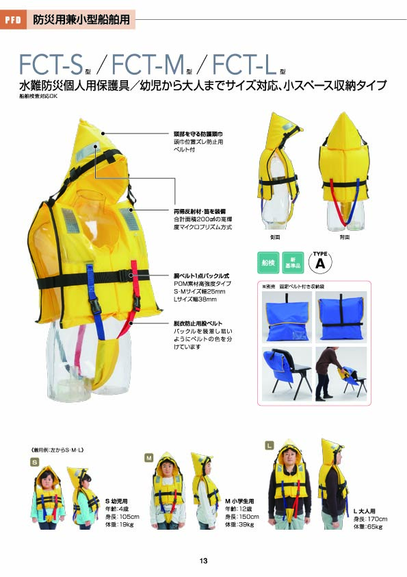 総合カタログPDF版 | ライフジャケットの製造・販売 | オーシャンライフ