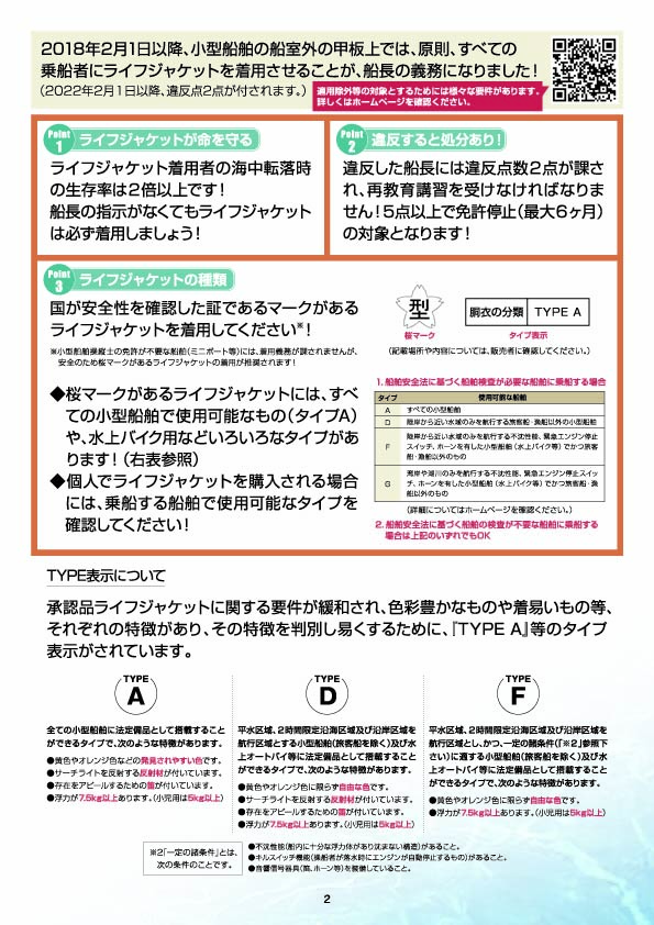 総合カタログPDF版 | ライフジャケットの製造・販売 | オーシャンライフ